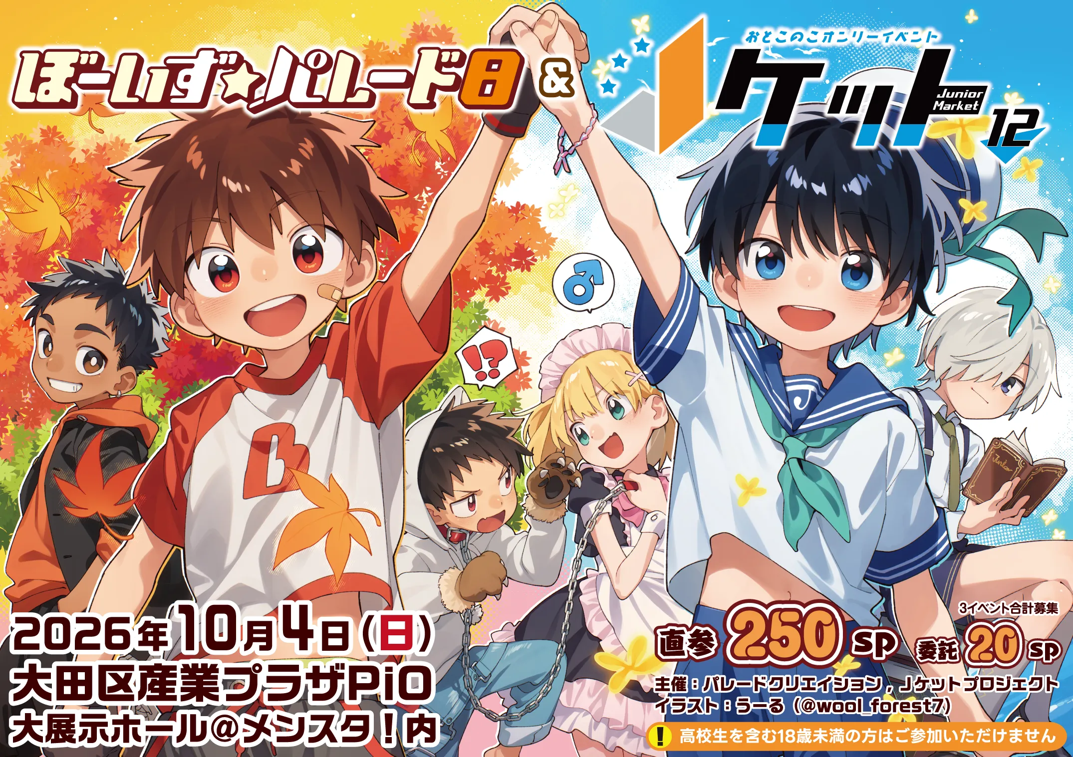 Jケット12メインビジュアル