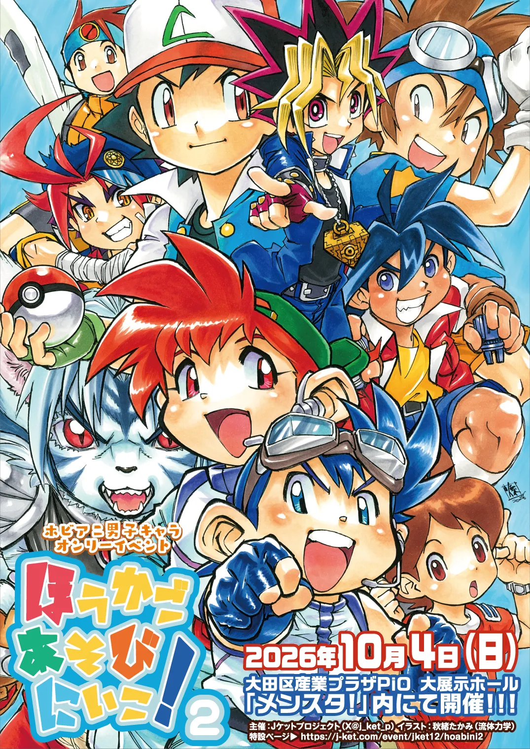 ほあびに2 メインビジュアル