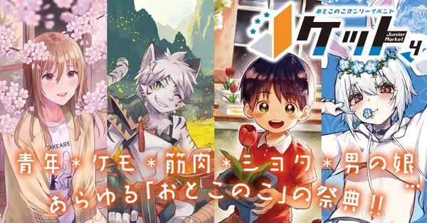 Ｊケット 4