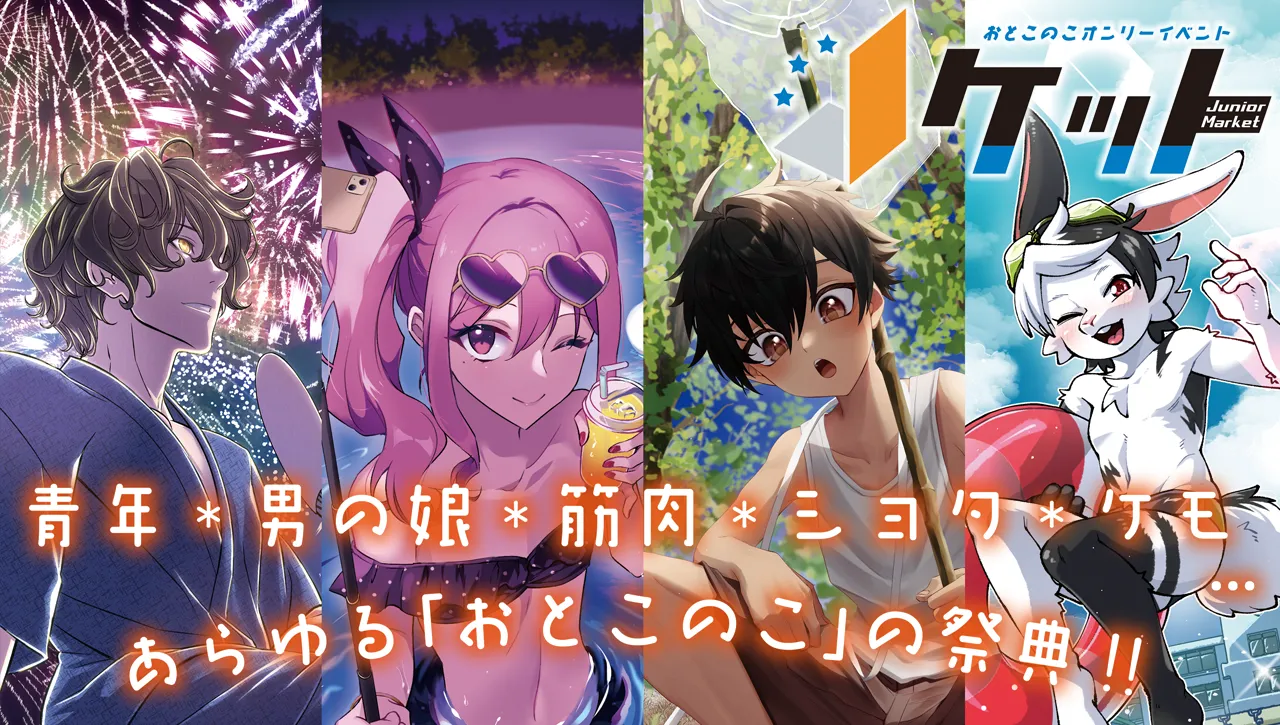 Ｊケット 5