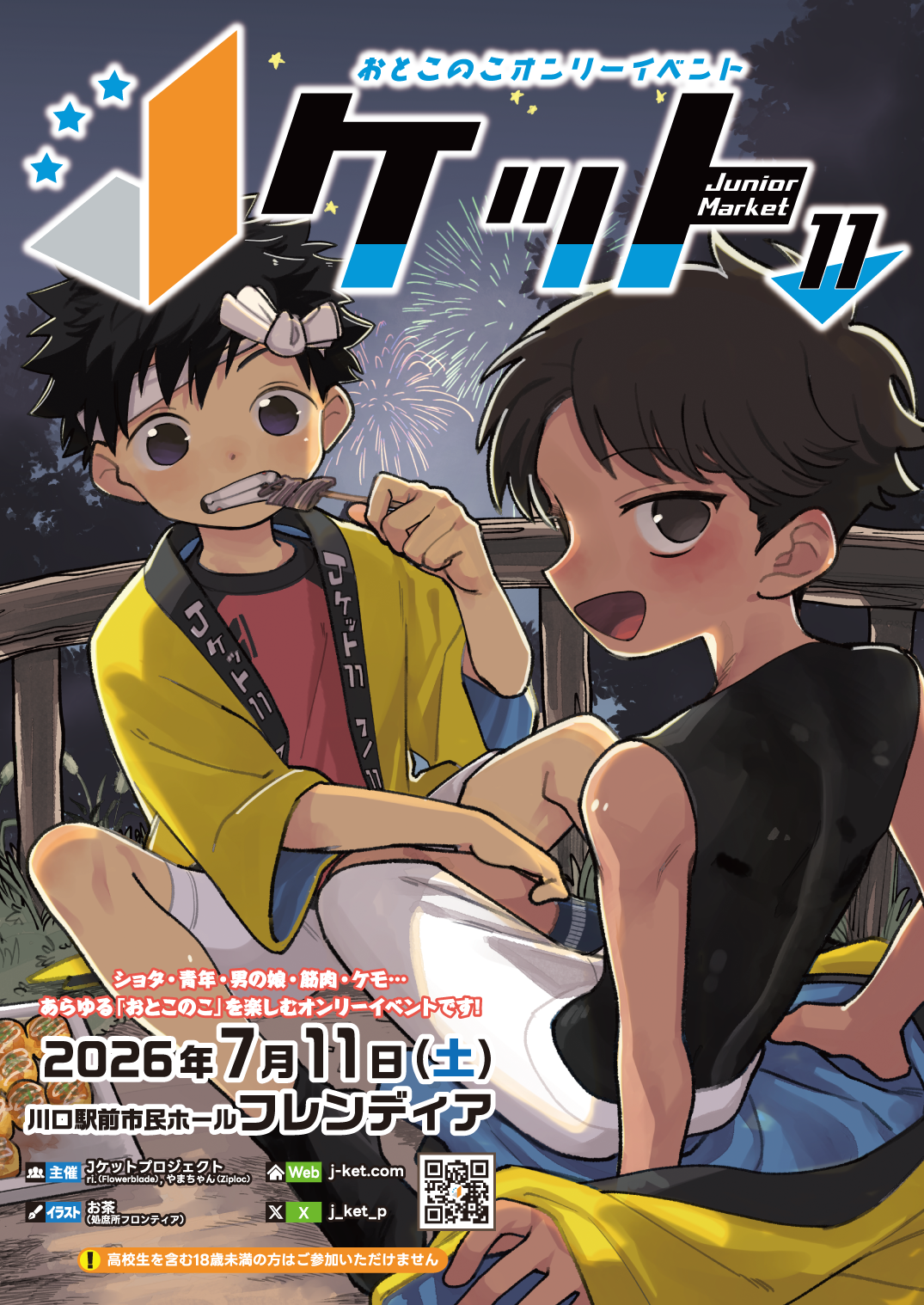 Jケット11メインビジュアル