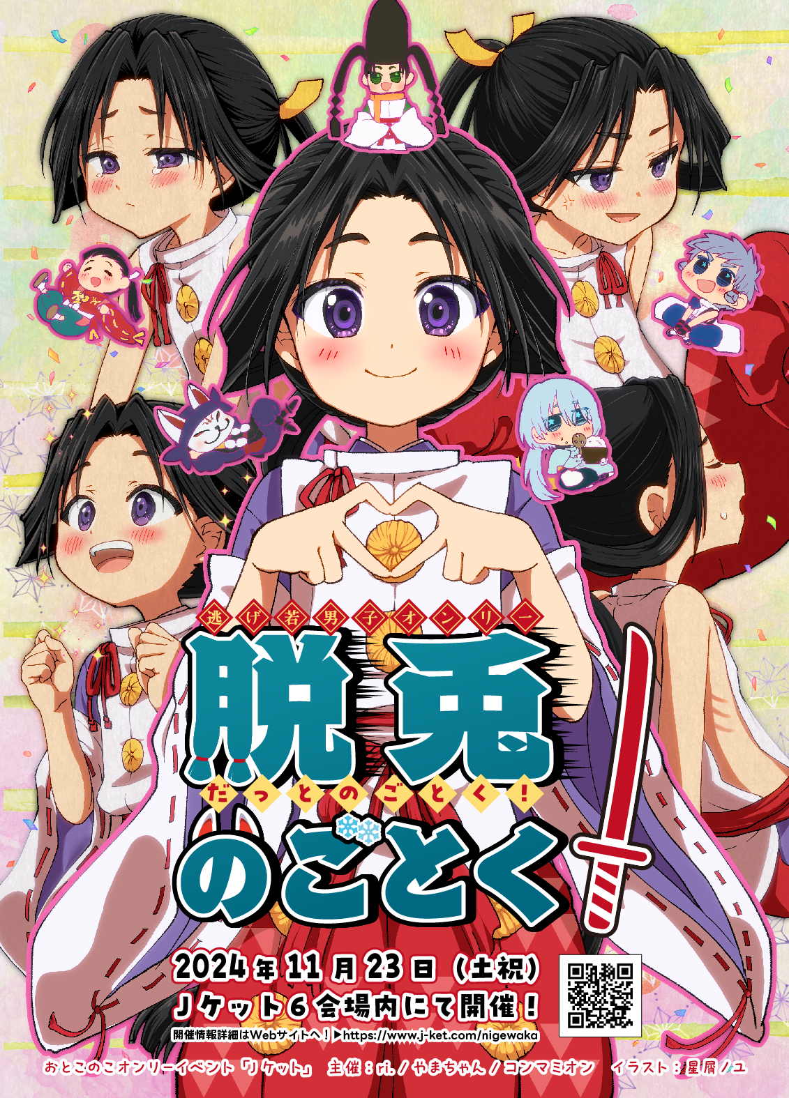 脱兎のごとく！ メインビジュアル