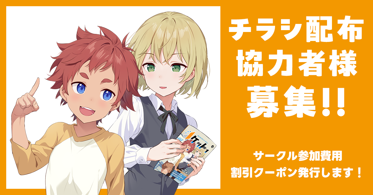 Ｊケットを広めて下さる方募集中！