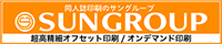 サングループ