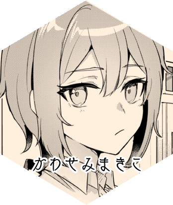 かわせみまきこ